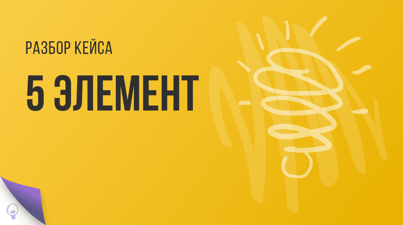 Кейс по интеграции поиска Multisearch: опыт магазина “5 элемент”
