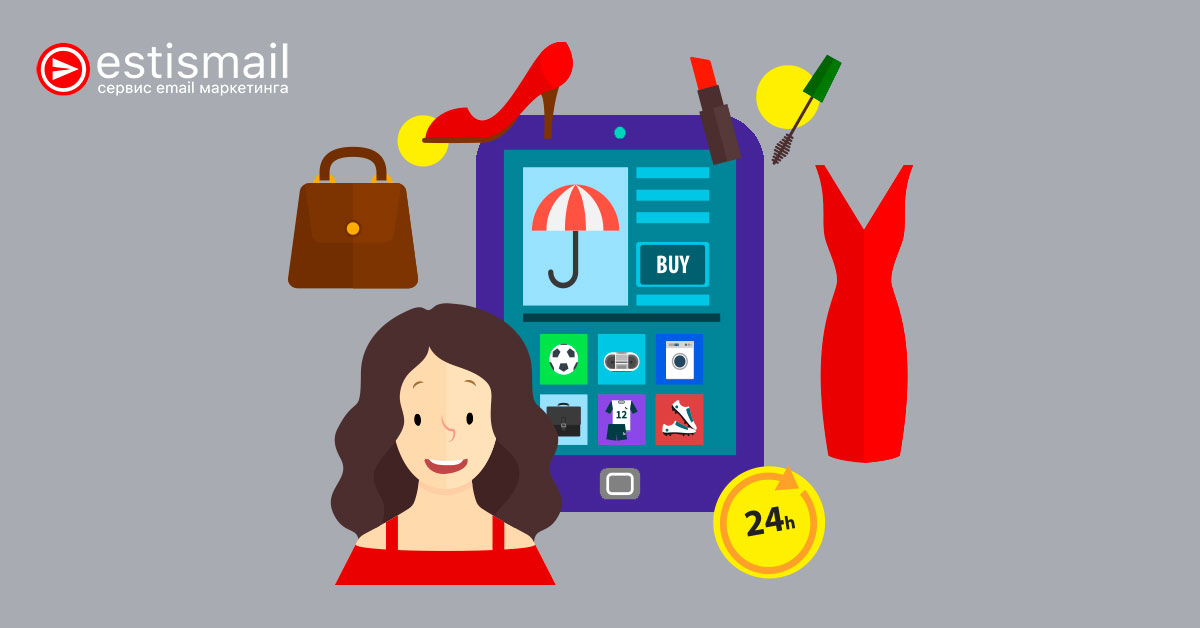 Email маркетинг для fashion ритейла