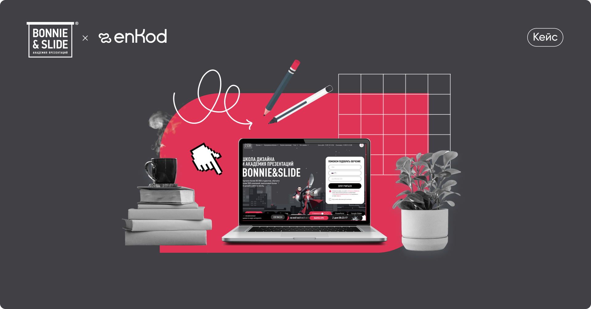 Bonnie&Slide: как автоматизировать CRM-маркетинг и улучшить коммуникации с клиентами