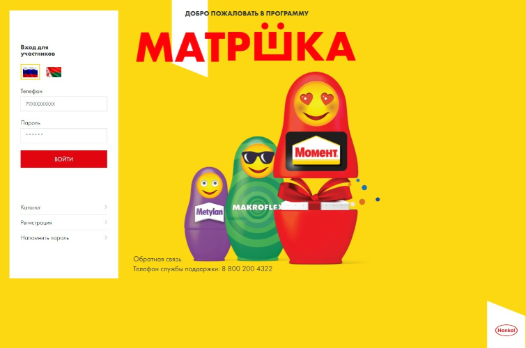 Федеральная мотивационная программа бренда Момент